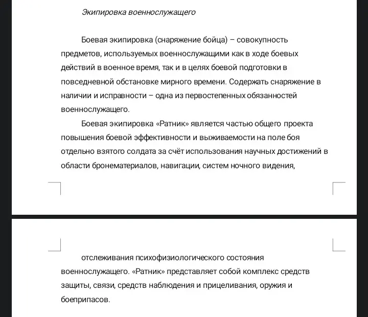 Каковы особенности боевой экипировки современного военнослужащего?