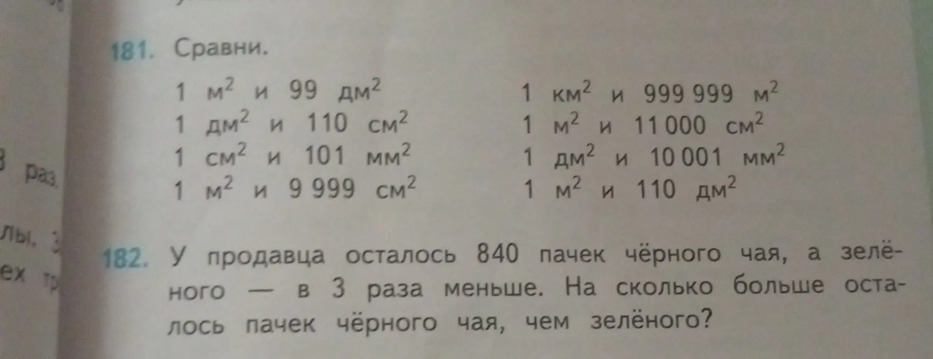 Сравни значения величин и реши задачу про чай.
