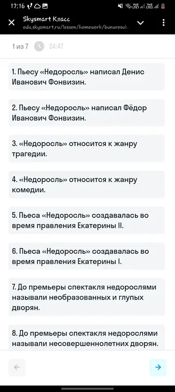 Вычеркни неверные утверждения про пьесу «Недоросль»