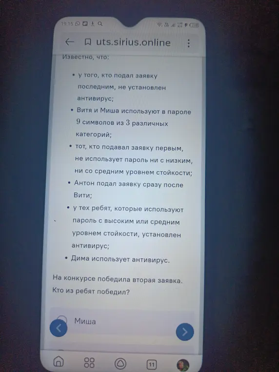 Определи, кто из ребят победил во втором конкурсе, если известно, кто подал заявку последним.