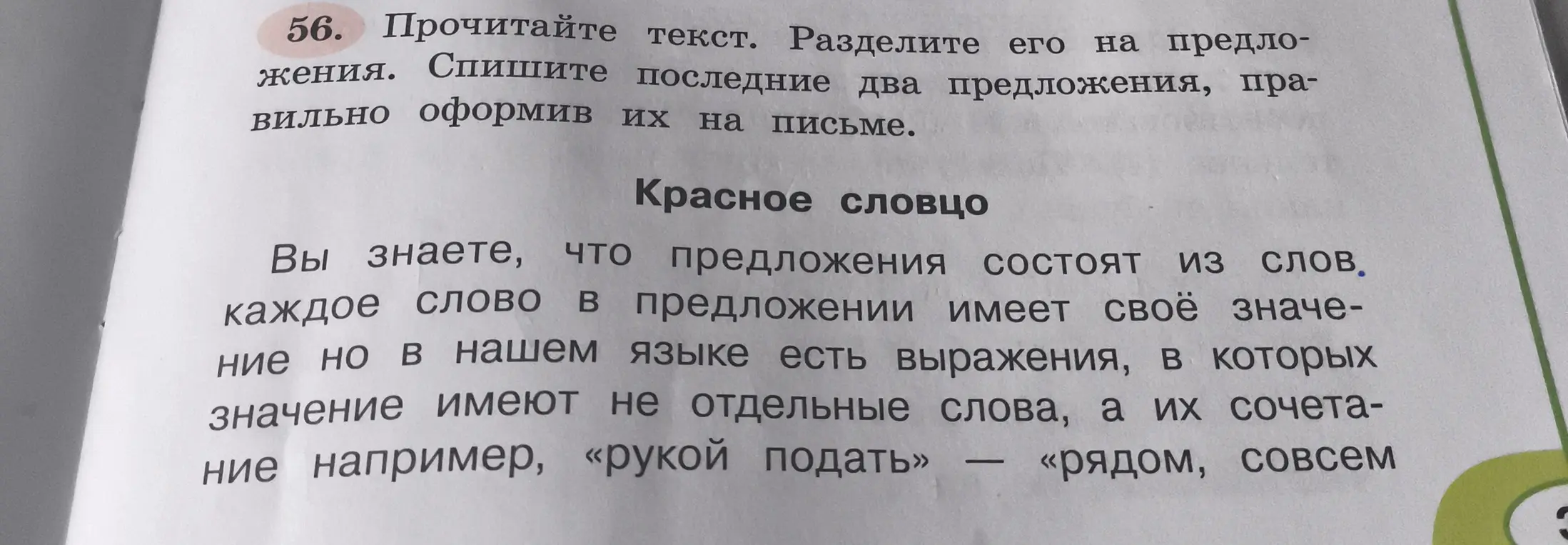 Прочитай текст, раздели его на предложения и спиши последние два предложения, правильно оформив их на письме.