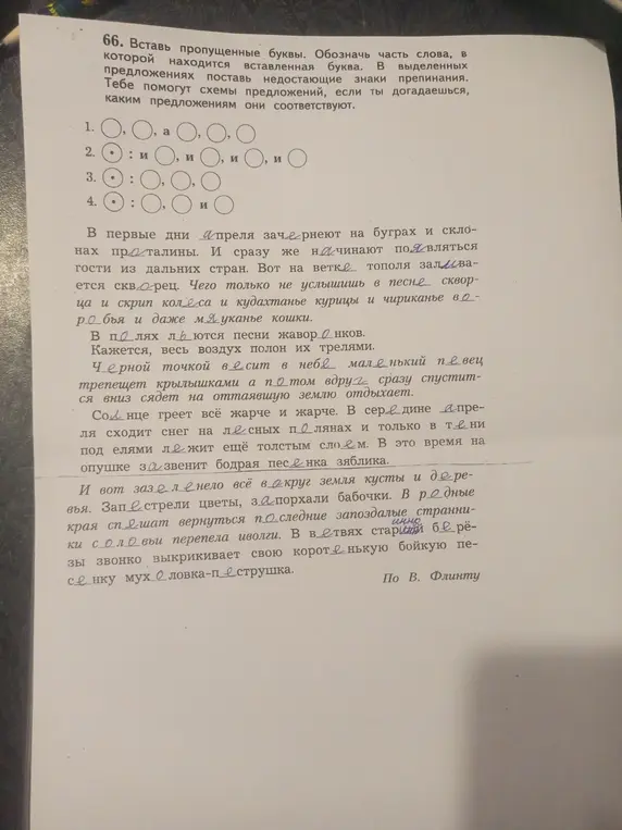 Вставь пропущенные буквы и знаки препинания, обозначь часть слова, в которой находится вставленная буква, помоги со схемой предложений.