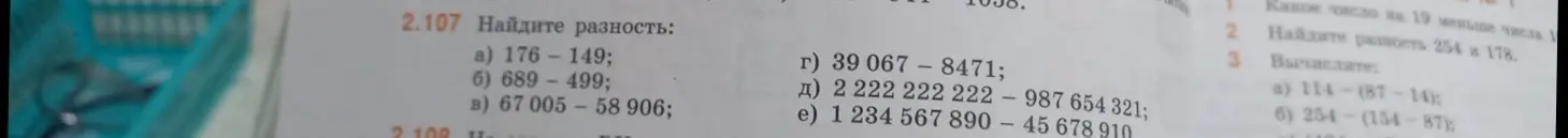 Найди разность: a) 176-149