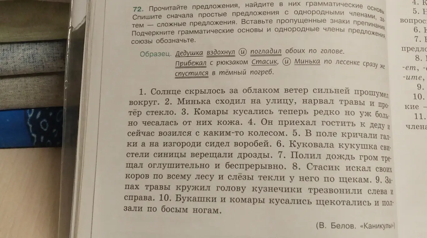 Прочитай предложения, найди в них грамматические основы, спиши сначала простые предложения с однородными членами, затем сложные предложения, вставь пропущенные знаки препинания, подчеркни грамматические основы и однородные члены предложения, союзы обозначь.