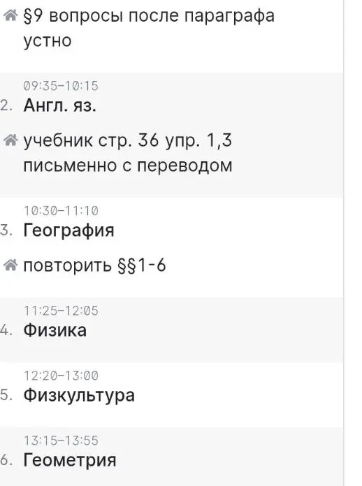 Составь расписание уроков на сегодня