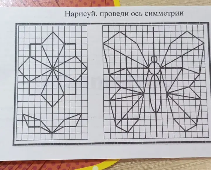 Нарисуй и проведи ось симметрии.