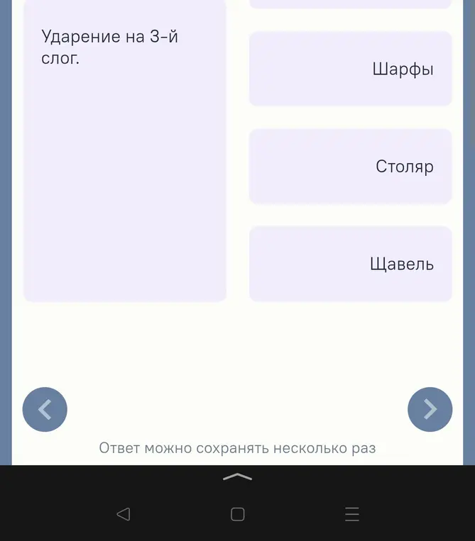 Установи соответствие между словами и тем, на какой слог падает ударение.