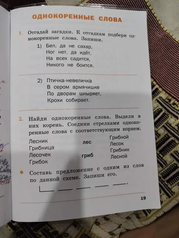 Найди однокоренные слова, выдели в них корень и соедини стрелками однокоренные слова с соответствующим корнем.