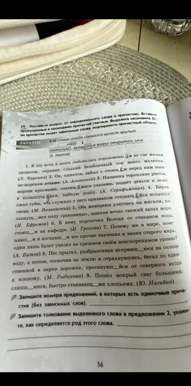 Вставь пропущенные гласные в окончаниях причастий и определи род выделенного слова.