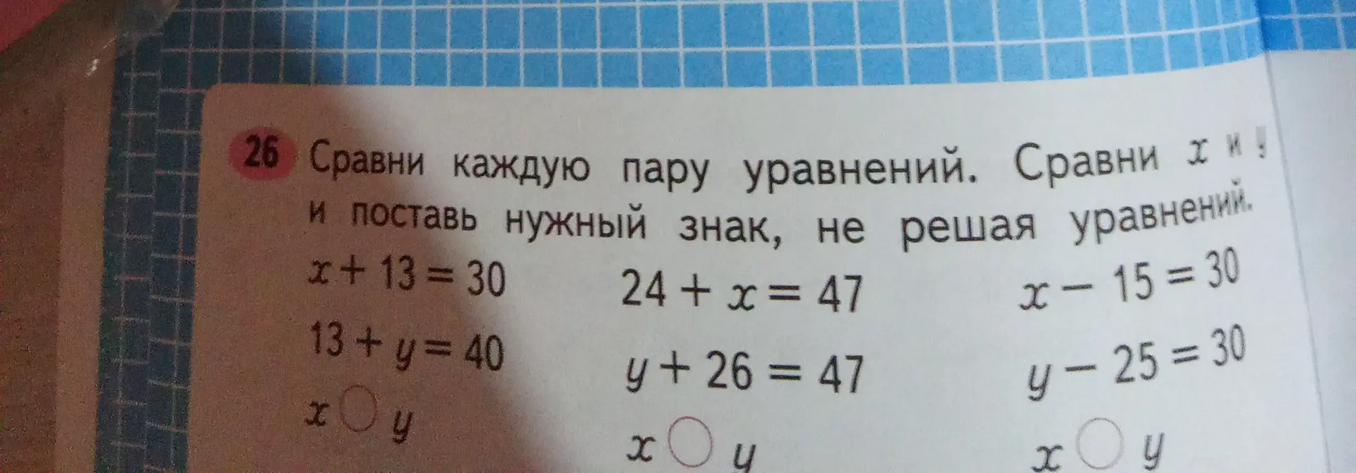 Сравни каждую пару уравнений, сравни x и y и поставь нужный знак, не решая уравнений.