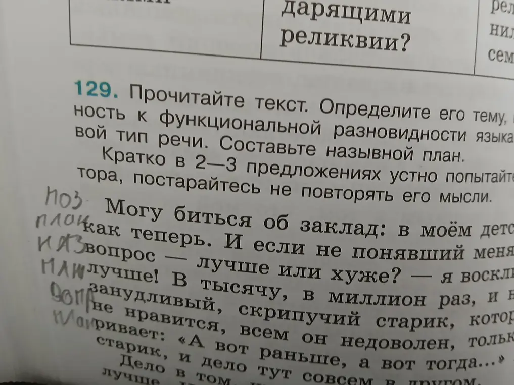 Прочитай текст, определи его тему, функциональную разновидность языка, тип речи и составь назывной план.