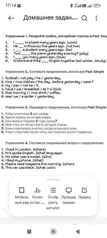 Выполни упражнения, употребив глаголы в Past Simple; составь предложения и специальный вопрос к предложению, используя Past Simple; переведи предложения, используя Past Simple.
