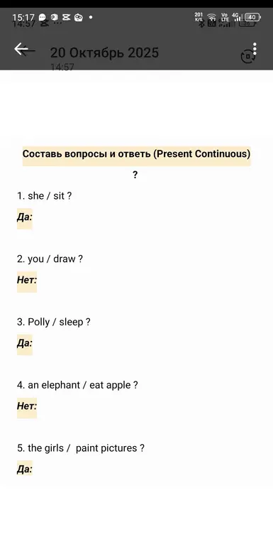 Составь вопросы и ответь в Present Continuous.