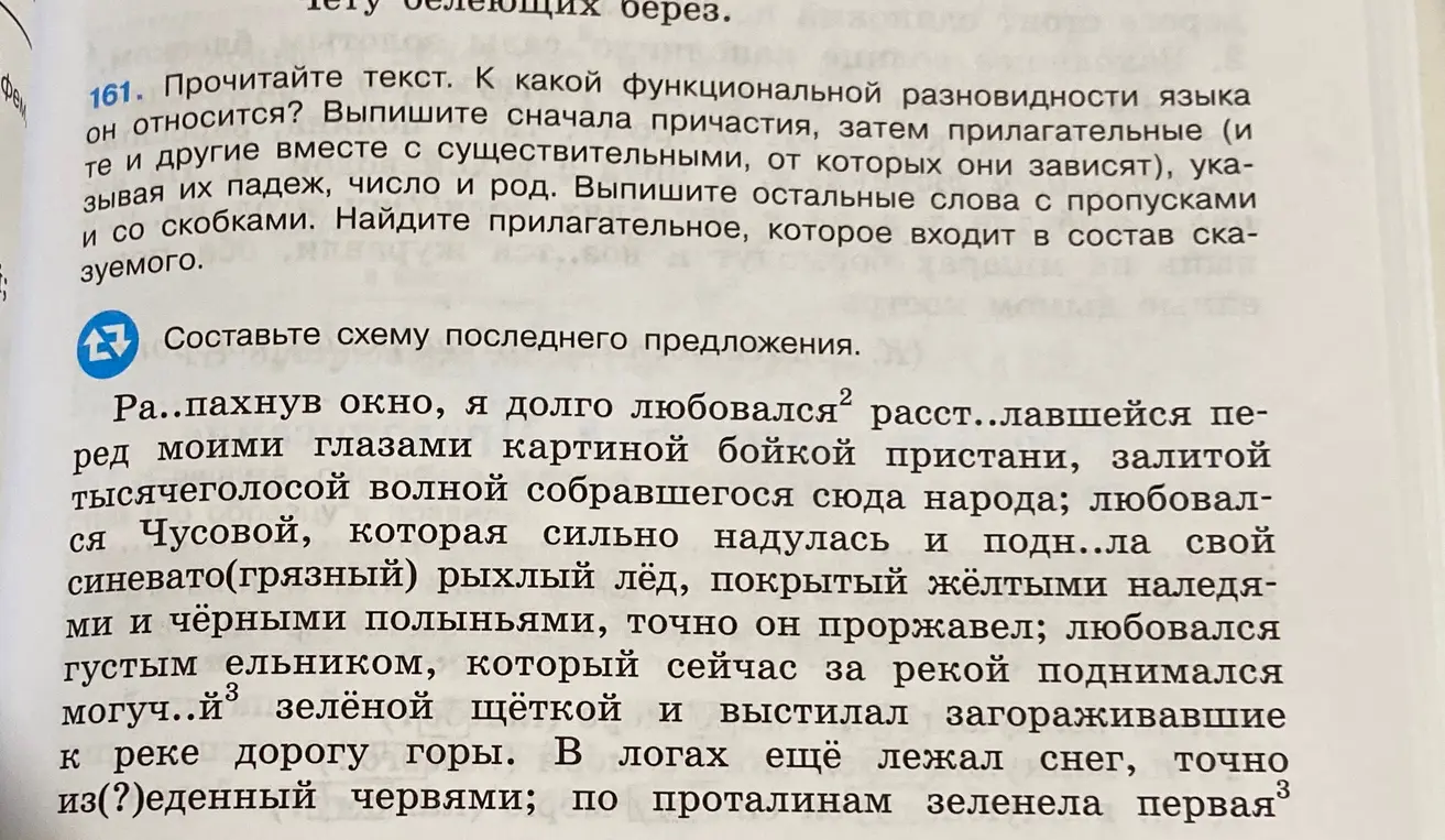 Определи функциональную разновидность текста. Выпиши сначала причастия, затем прилагательные (и те и другие вместе с существительными, от которых они зависят), указывая их падеж, число и род. Выпиши остальные слова с пропусками и со скобками. Найди прилагательное, которое входит в состав сказуемого.