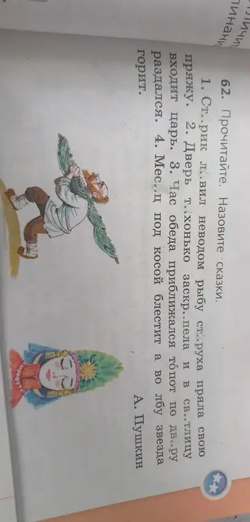Прочитай и назови сказки.