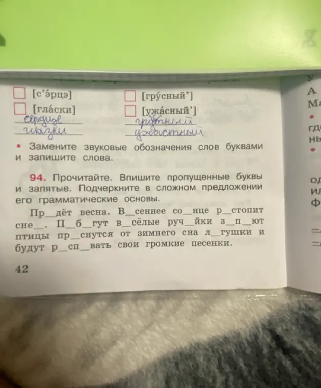 Впиши пропущенные буквы и запятые в тексте. Подчеркни в сложном предложении его грамматические основы.