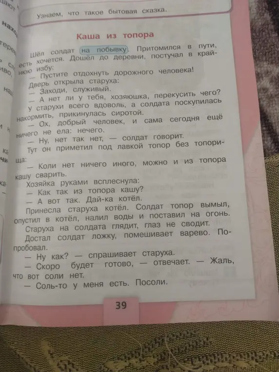 Прочитай сказку "Каша из топора".