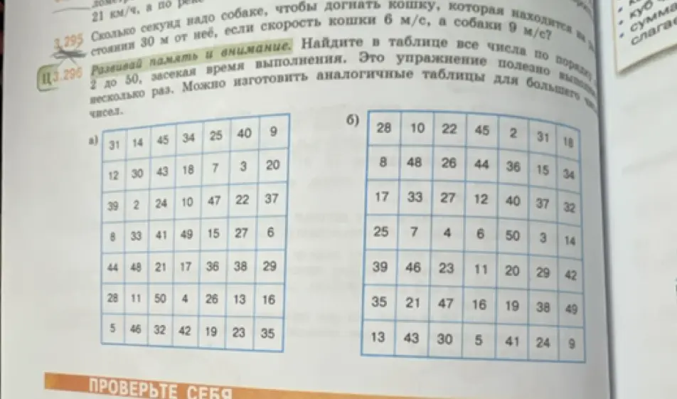Найди в таблице все числа по порядку от 2 до 50.