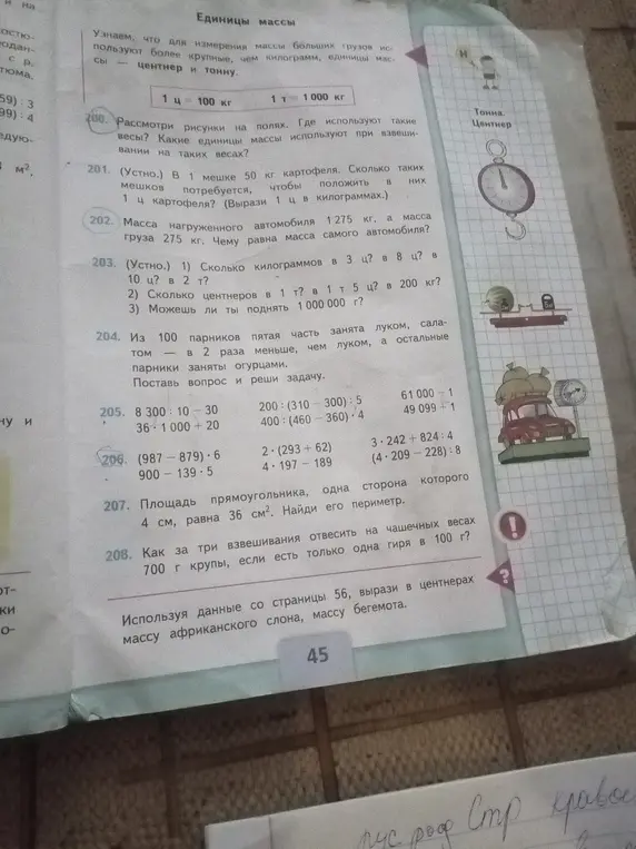 Реши задачи 201-203, 205-208 из учебника математики