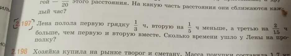 Вычисли, сколько времени ушло у Лены на прополку, если Лена полола первую грядку 1/3 ч, вторую на 1/5 ч меньше, а третью на 2/15 ч больше, чем первую и вторую вместе.