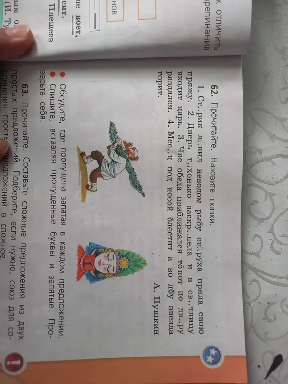 Прочитай и назови сказки, вставь пропущенные буквы и знаки препинания.