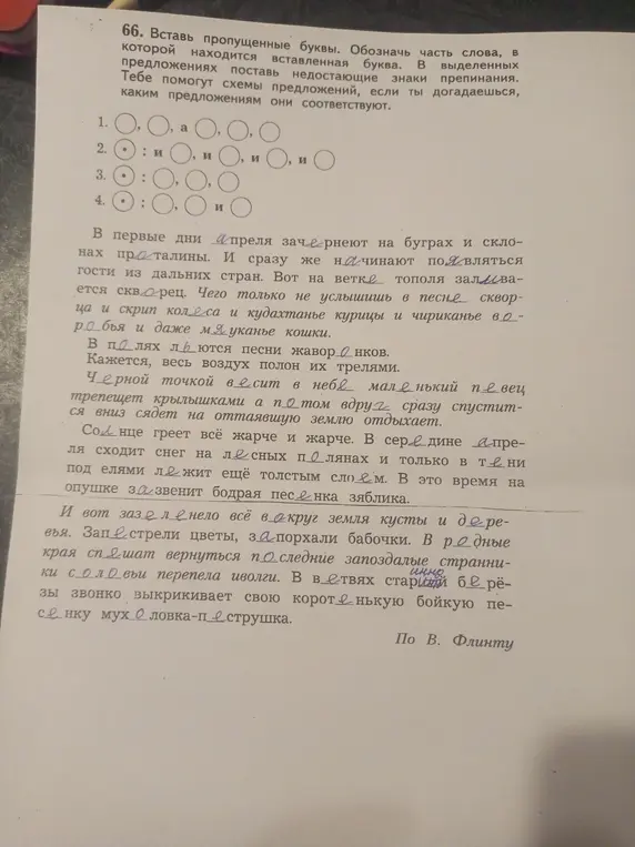 Вставь пропущенные буквы в тексте, обозначь часть слова, в которой находится вставленная буква и поставь недостающие знаки препинания в выделенных предложениях.