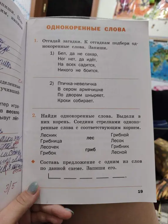 Отгадай загадки. К отгадкам подбери однокоренные слова. Запиши.