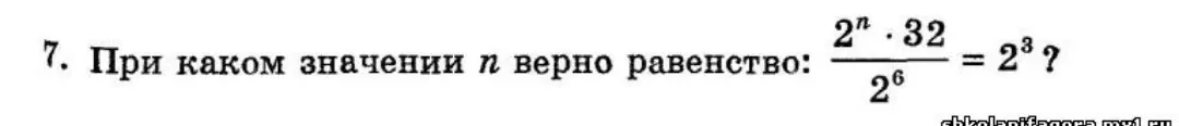 Найди значение n, при котором равенство (2^n * 32) / 2^6 = 2^3 верно