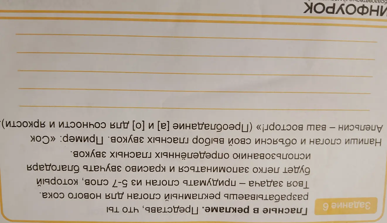 Напиши слоган и объясни свой выбор гласных звуков