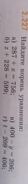 Найди корень уравнения: a) 287 + x = 756