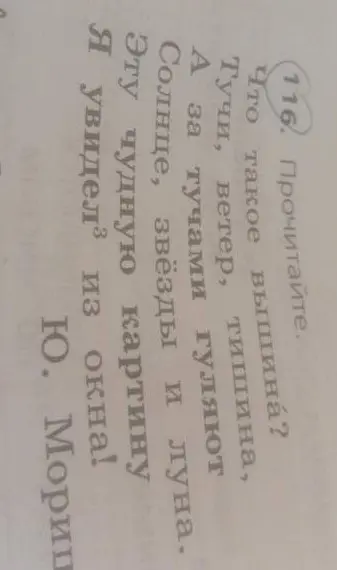 Прочитай стихотворение.