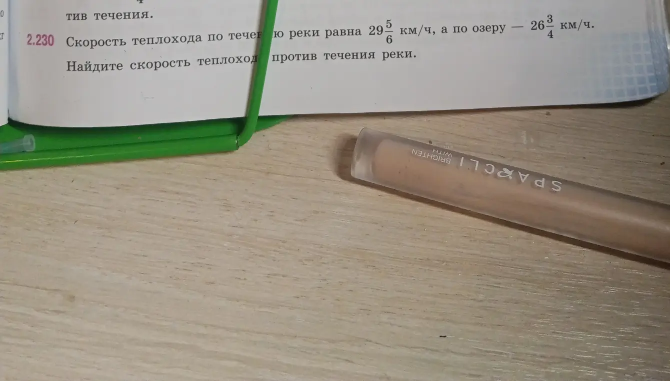 Найди скорость теплохода против течения реки, если известна скорость теплохода по течению реки и скорость теплохода по озеру.