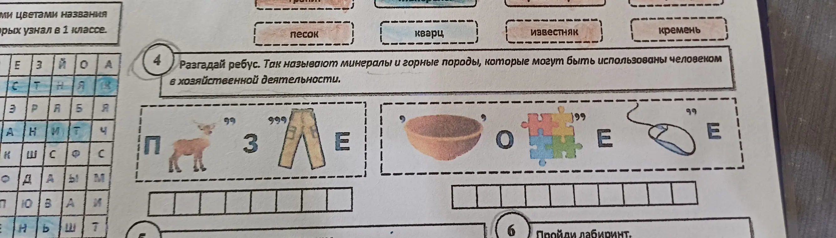 Разгадай ребус про минералы и горные породы.