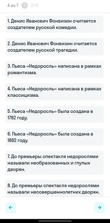 Вычеркни неверные утверждения.