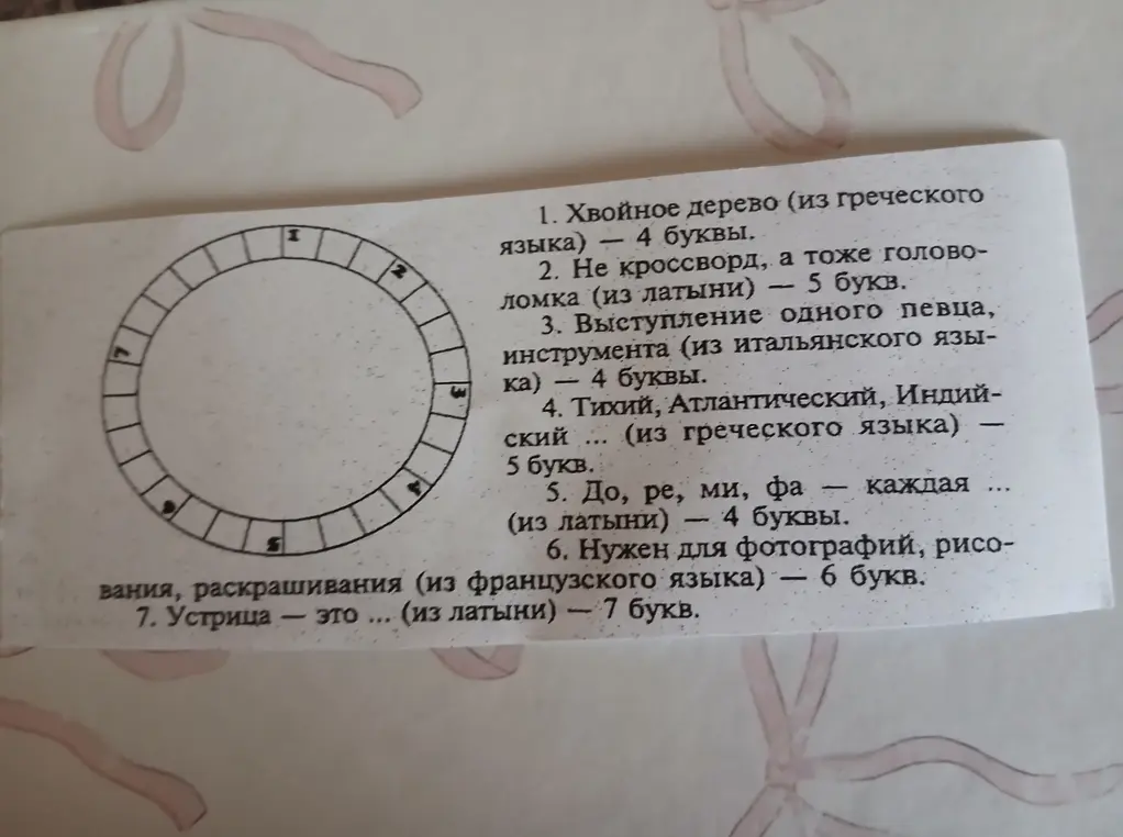 Разгадай кроссворд.