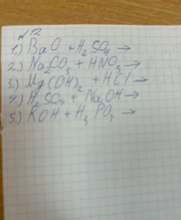 Составь уравнения реакций.
