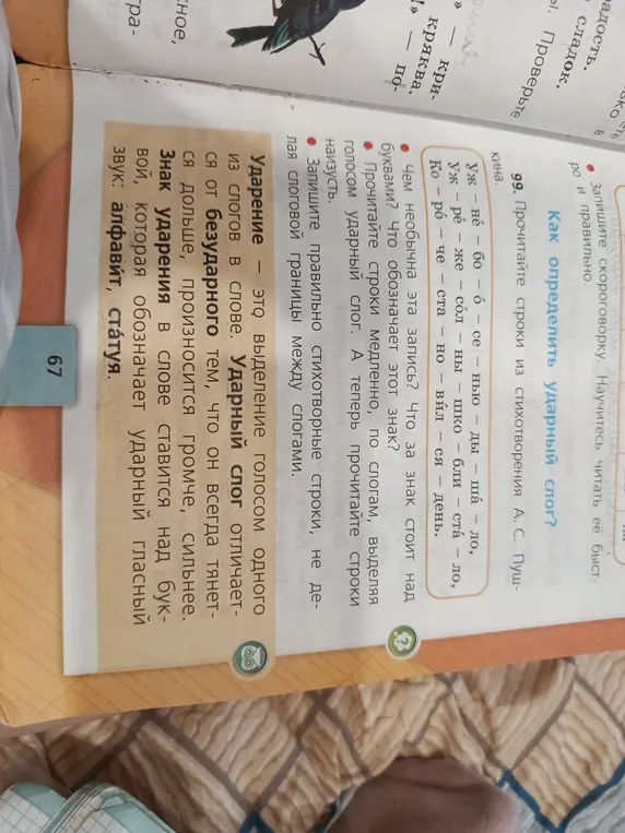 Прочитай строки из стихотворения А. С. Пушкина.