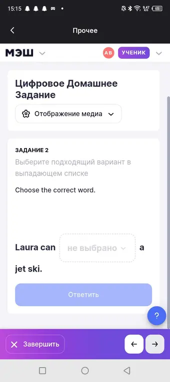 Выбери подходящие слова в выпадающем списке.