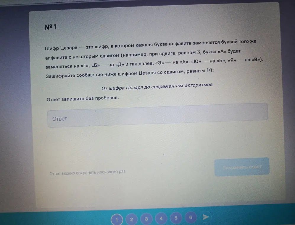 Зашифруй сообщение шифром Цезаря со сдвигом, равным 10: От шифра Цезаря до современных алгоритмов
