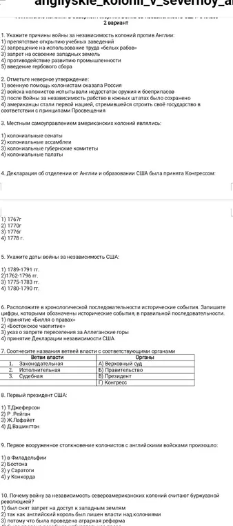 Ответь на вопросы по истории США.