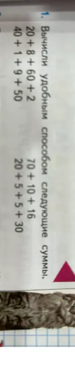 Вычисли удобным способом следующие суммы: 20+8+60+2