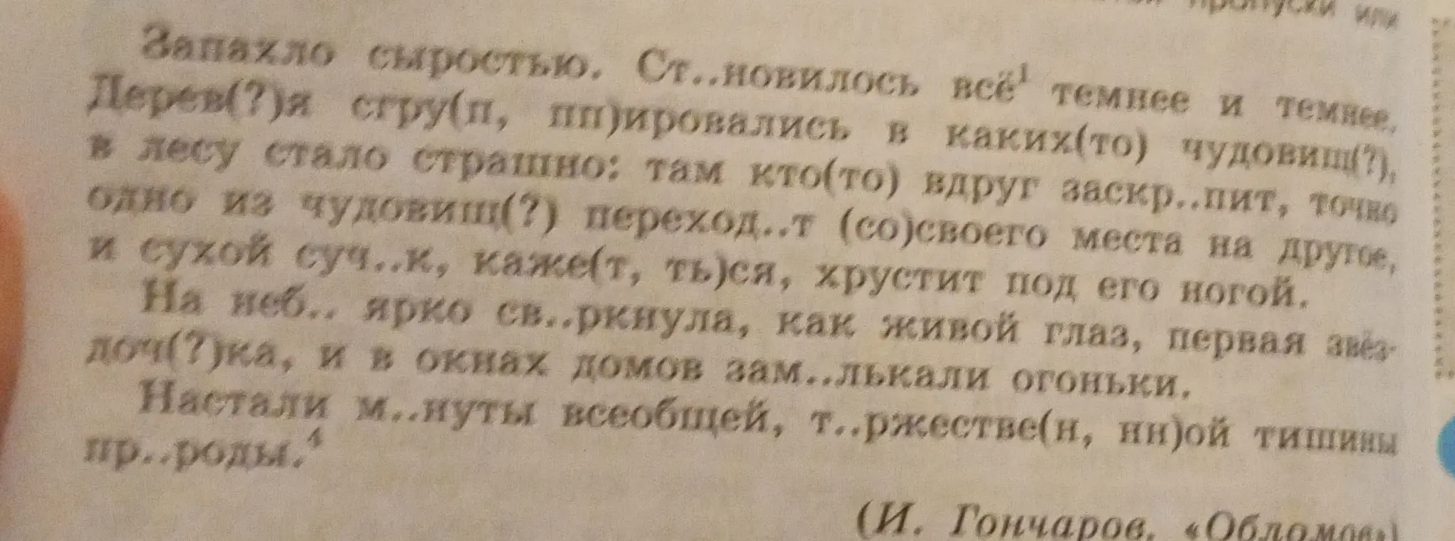 Вставь пропущенные буквы в тексте.