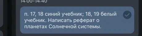 Прочитай параграфы 17, 18 в синем учебнике и 18, 19 в белом учебнике. Напиши реферат о планетах Солнечной системы.