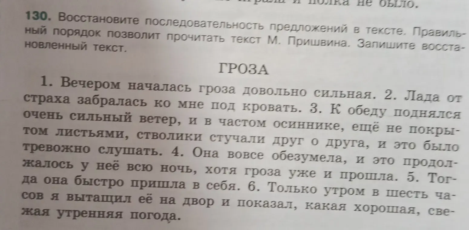 Восстанови последовательность предложений в тексте.