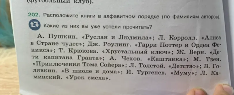 Расположи книги в алфавитном порядке (по фамилиям авторов).