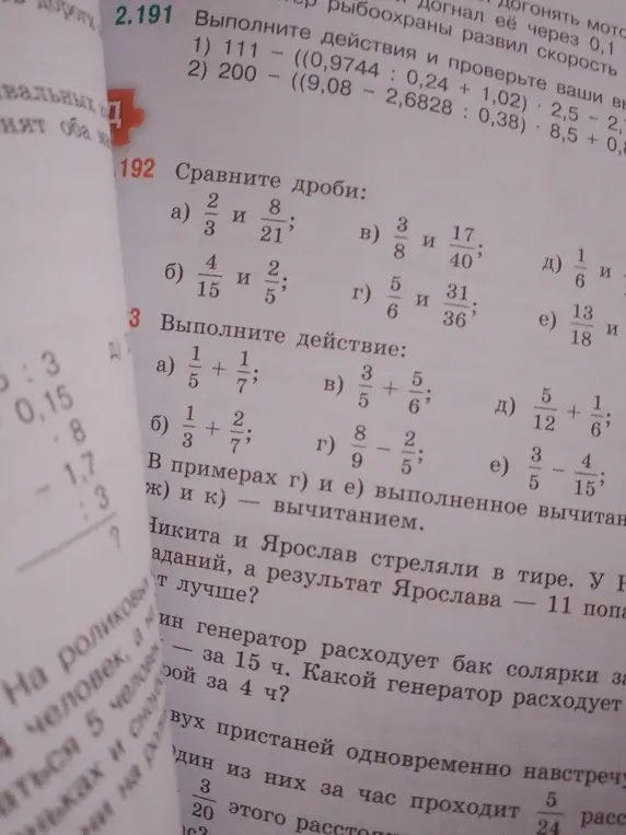 Сравни дроби: a) 2/3 и 8/21