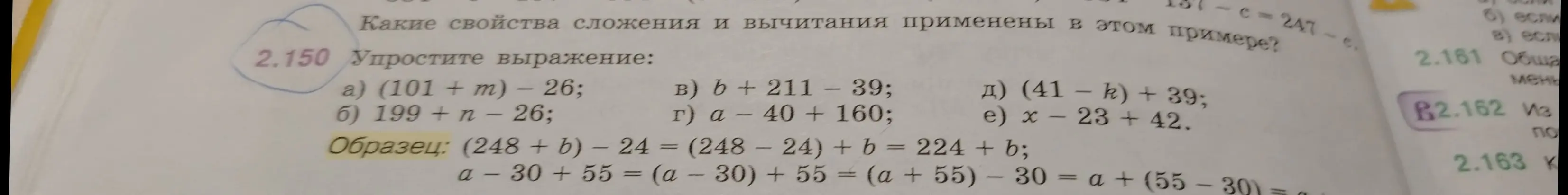 Упрости выражение: (101 + m) - 26.