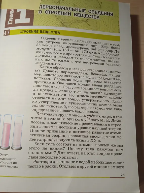 Сделай конспект, со всем важным из текста про строение вещества