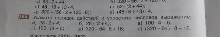 Укажи порядок действий и упрости числовое выражение: a) 28*2+4