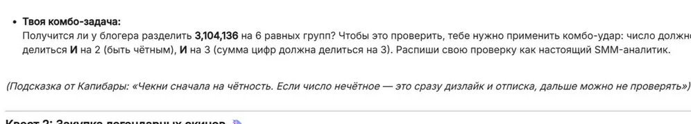 Определи, делится ли число 3 104 136 на 6.